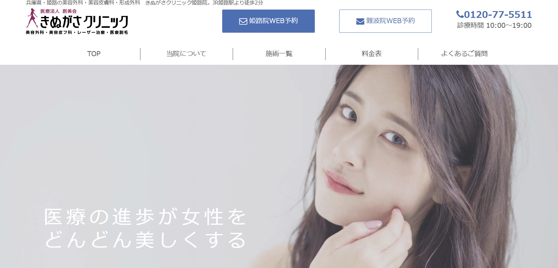 きぬがさクリニックの紹介画像