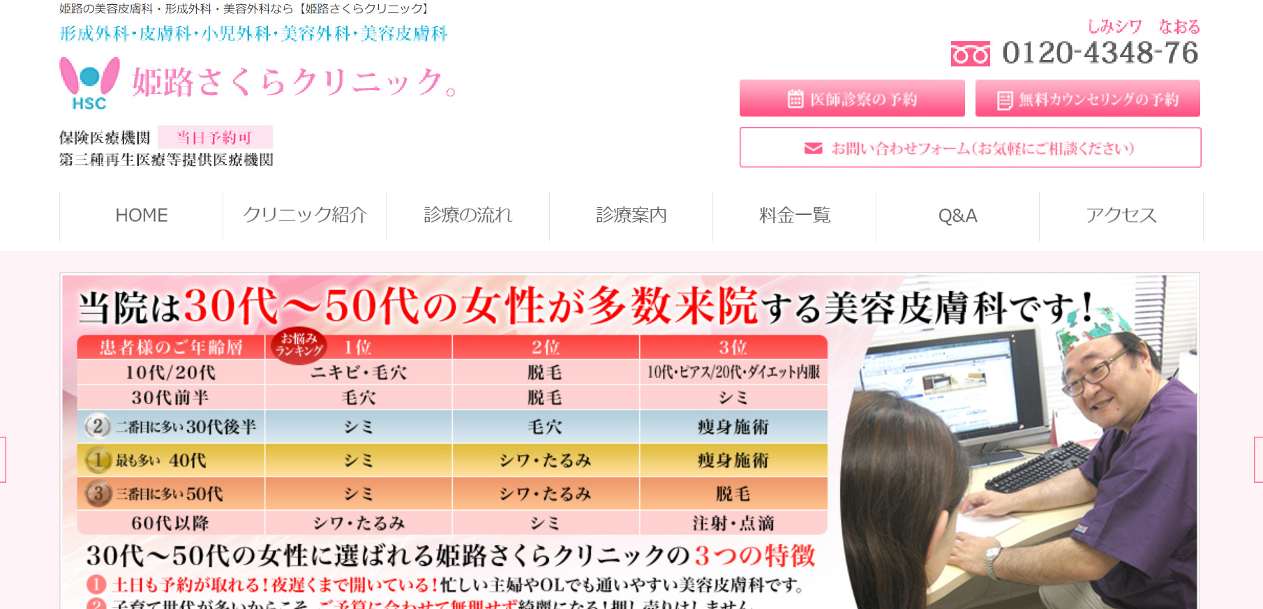 姫路さくらクリニックの紹介画像