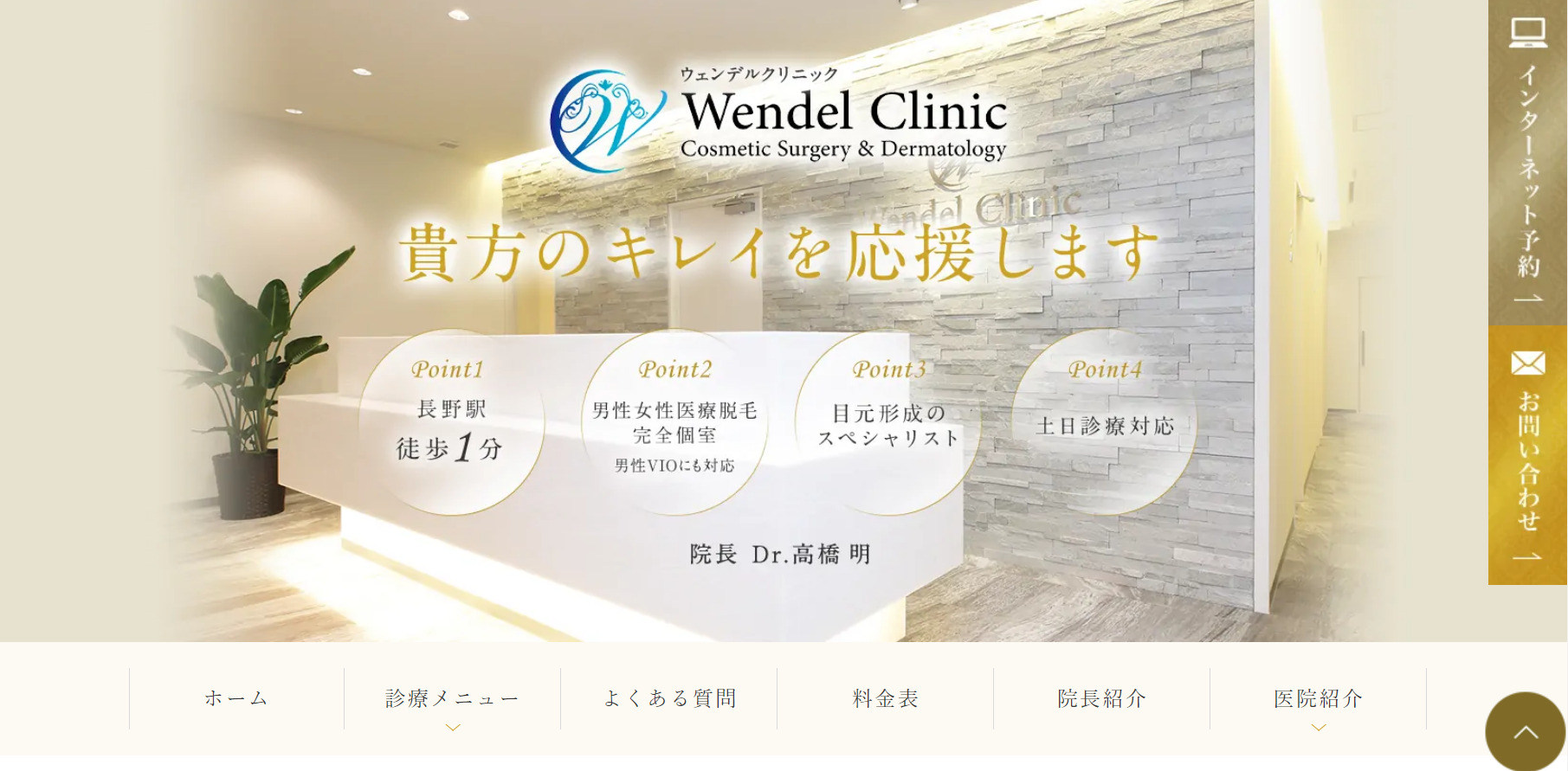 ウェンデルクリニックの紹介画像
