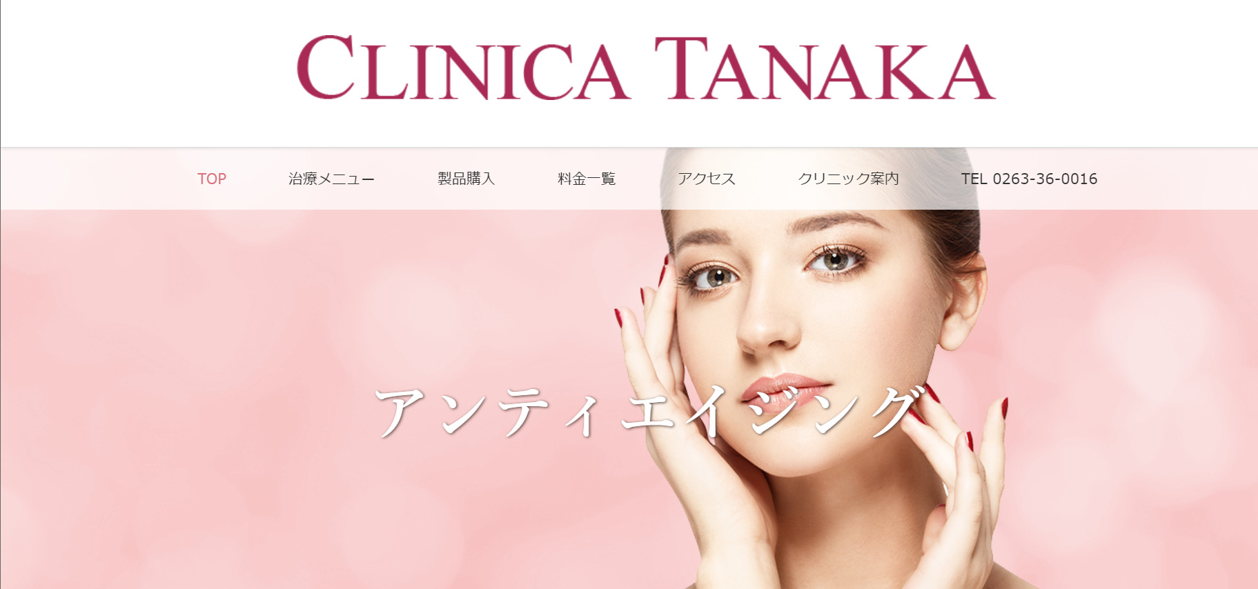 クリニカタナカの紹介画像