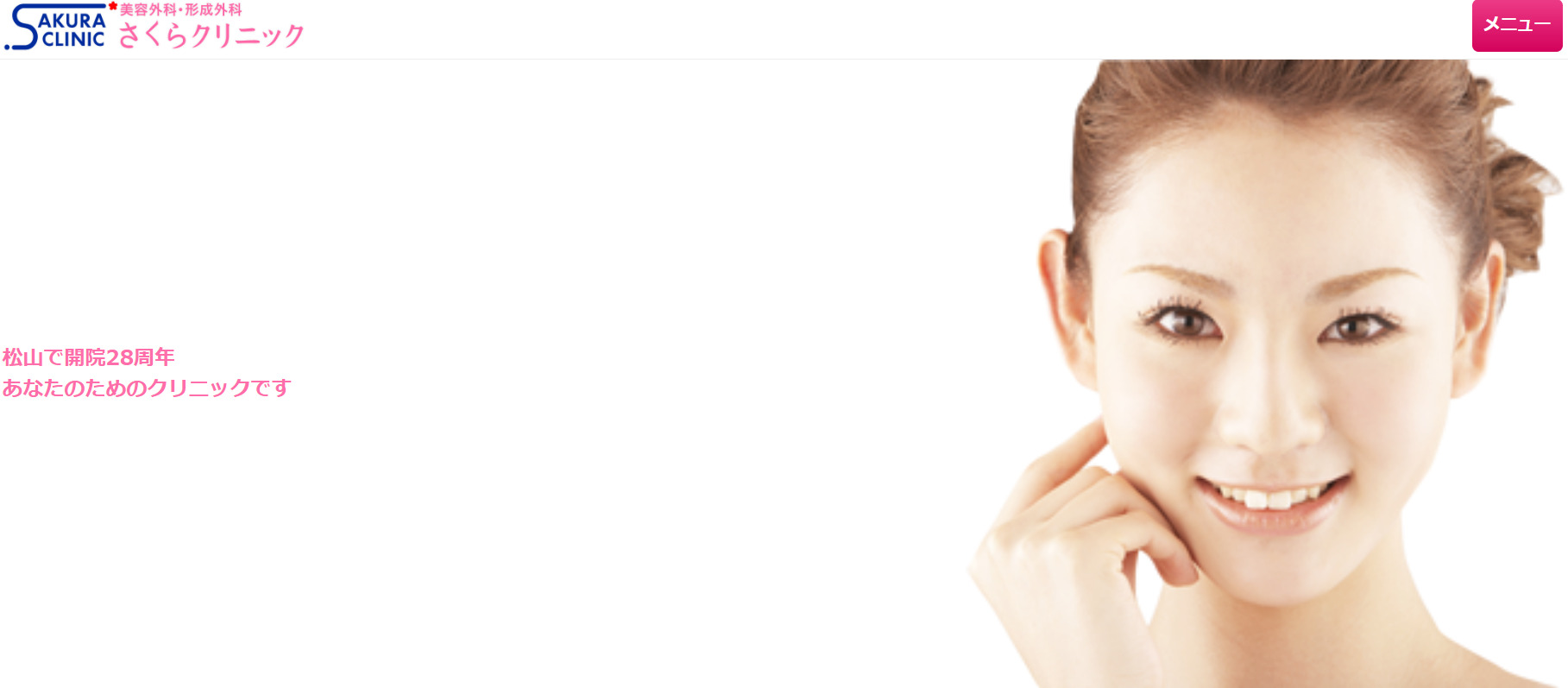 さくらクリニックの紹介画像
