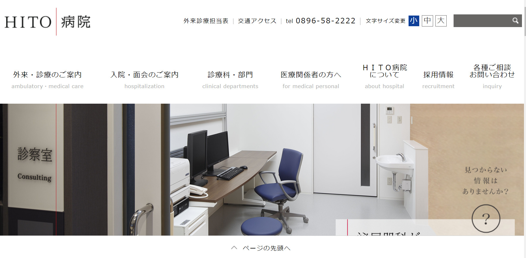 HITO病院の紹介画像