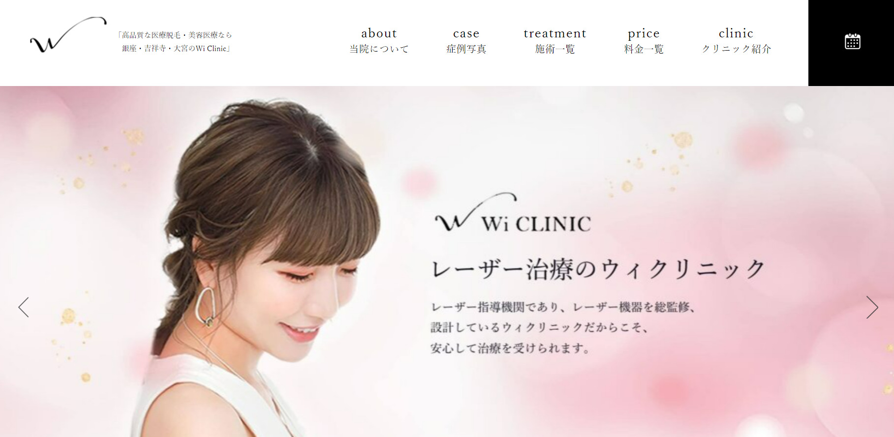 ウィクリニックの紹介画像