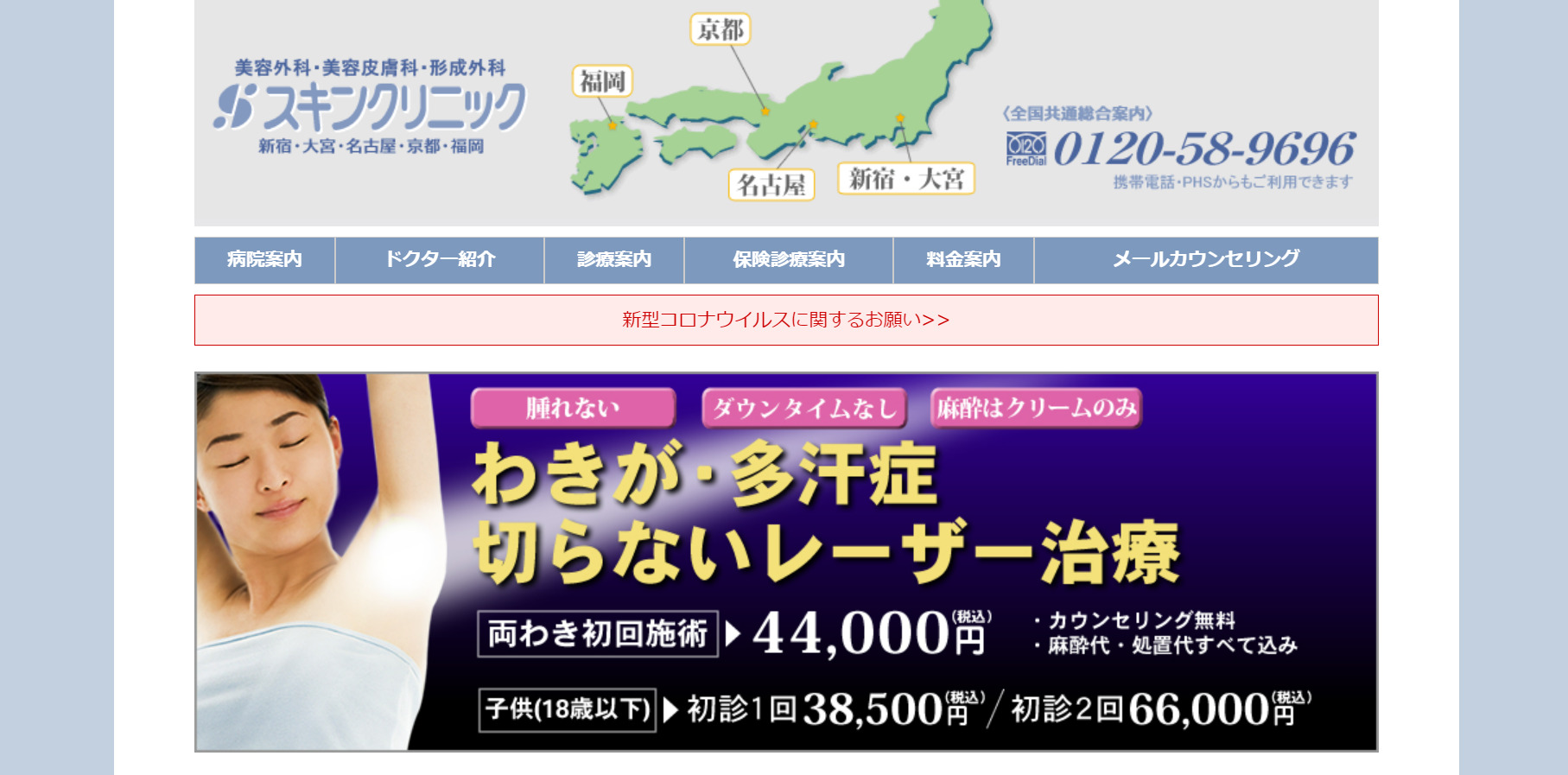 大宮スキンクリニックの紹介画像