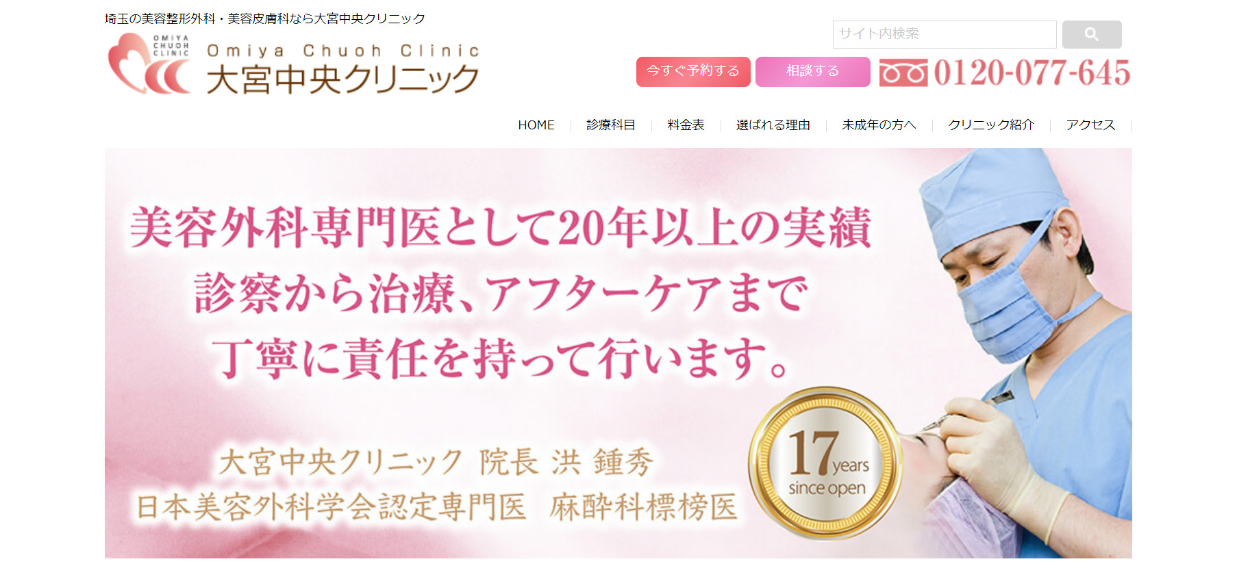 大宮中央クリニックの紹介画像