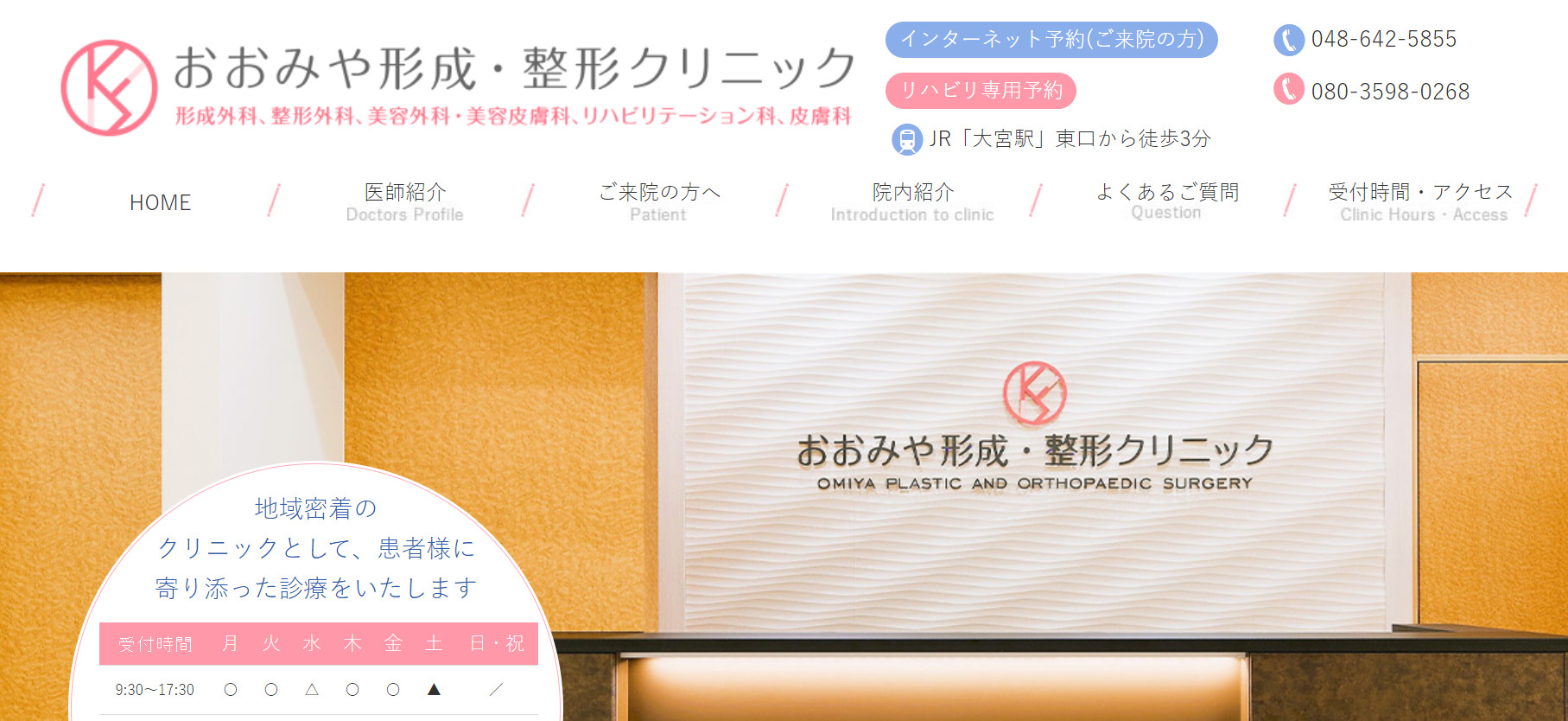 大宮形成・整形クリニックの紹介画像