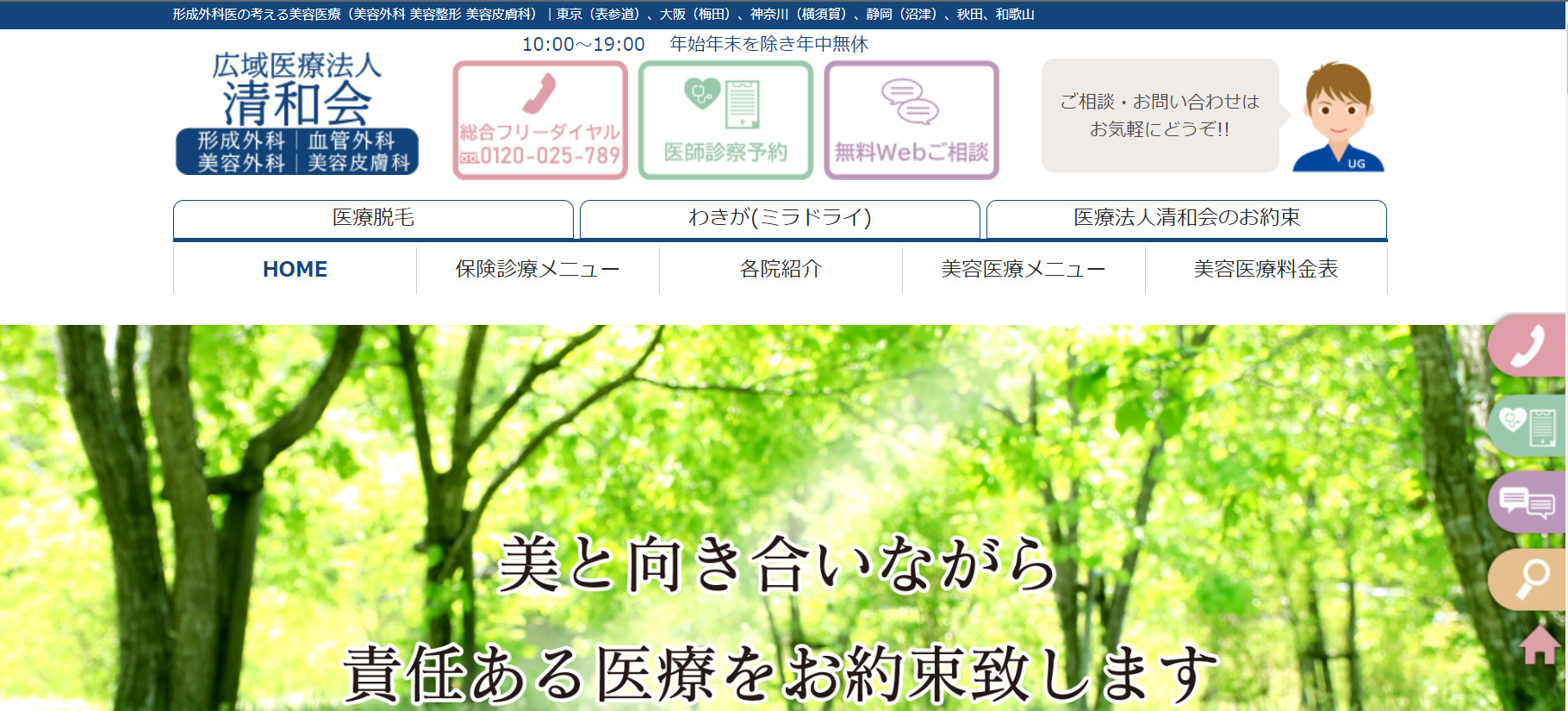 医療法人清和会 秋田の紹介画像