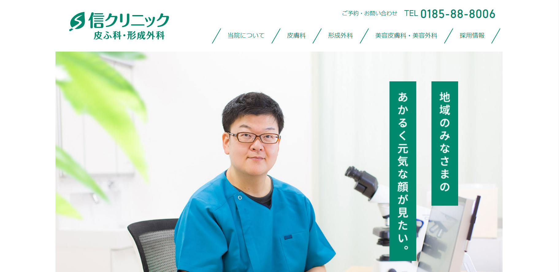 信クリニックの紹介画像