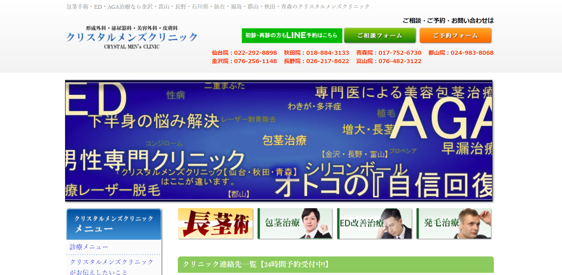 クリスタルメンズクリニックの紹介画像