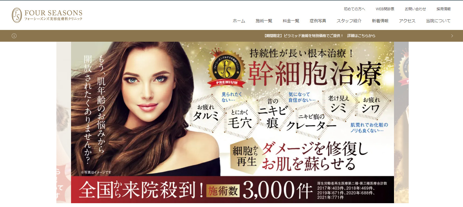 フォーシーズンズ美容皮膚科クリニックの紹介画像