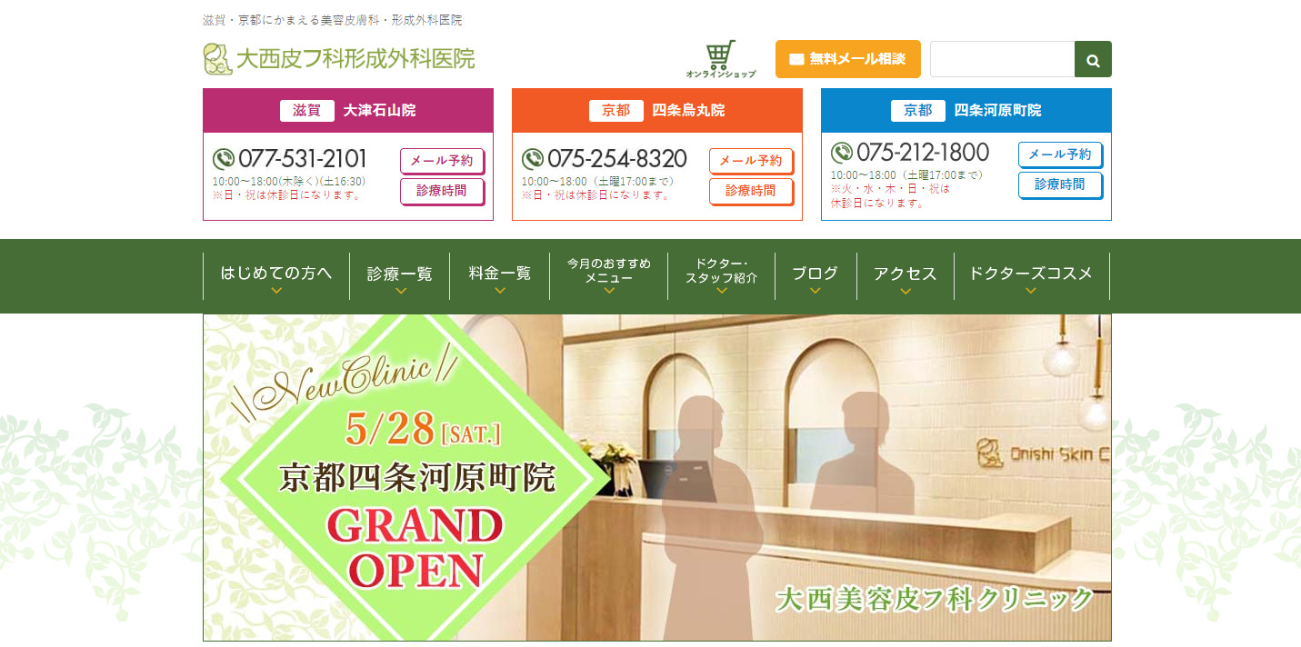 大西皮フ科形成外科クリニックの紹介画像