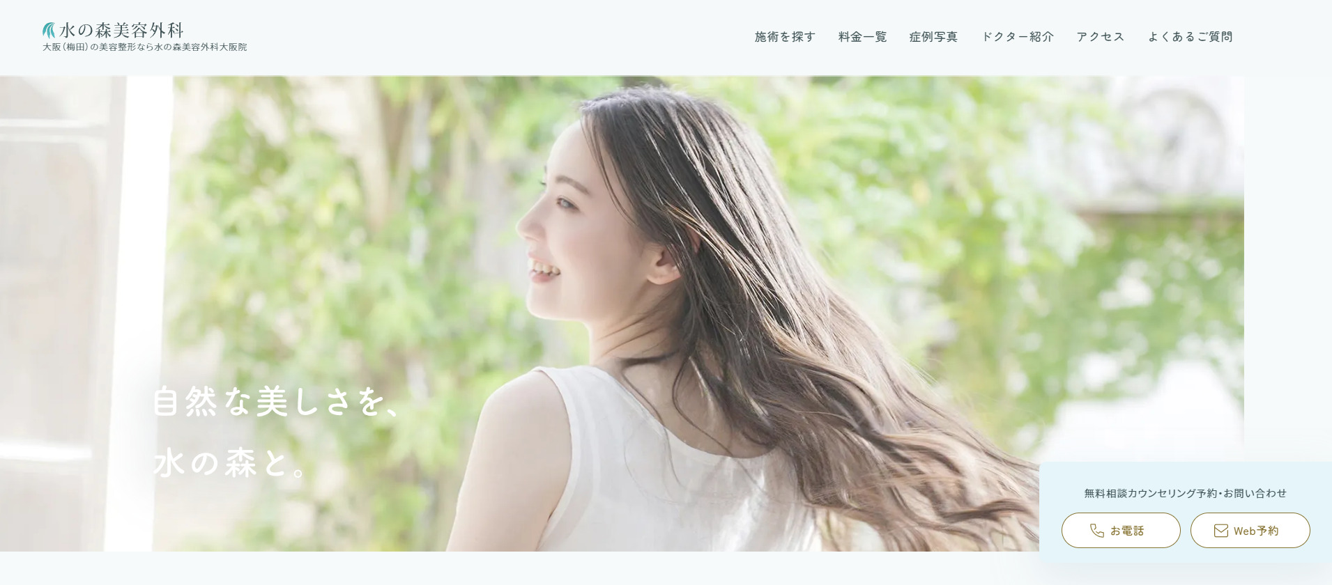 水の森美容外科の紹介画像