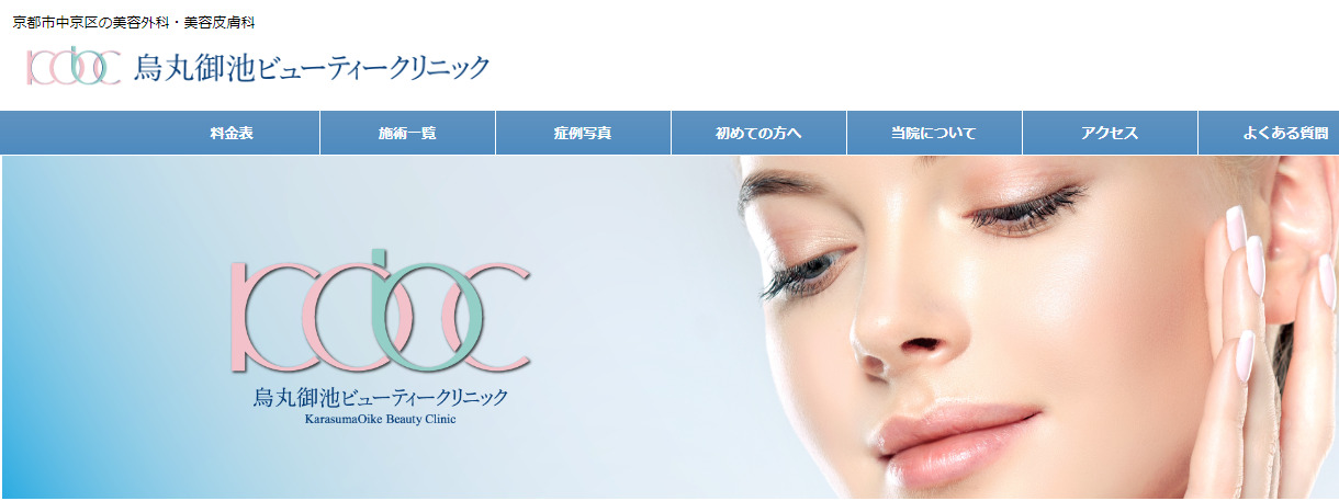 烏丸御池ビューティークリニックの紹介画像