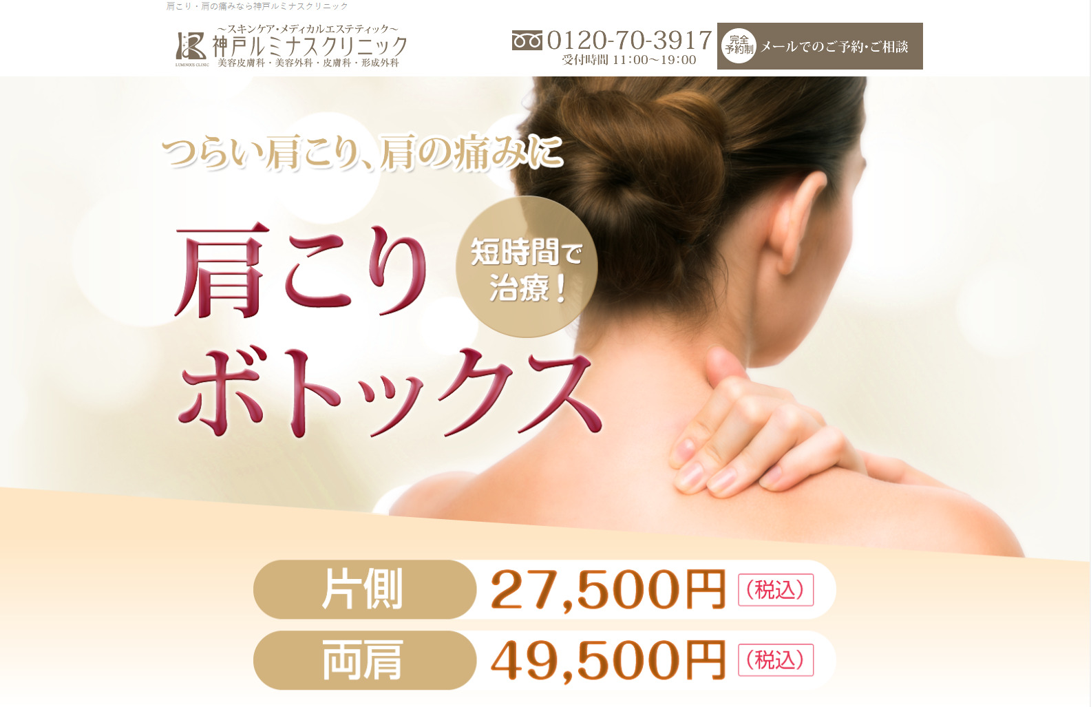 神戸ルミナスクリニックの紹介画像