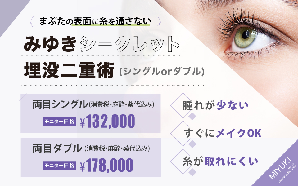 銀座みゆき通り美容外科の紹介画像