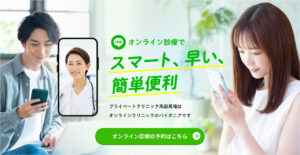 プライベートクリニック